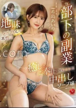 Mosaic JUQ-842 Subordinate’s Side Job The True Nature Of A Plain Glasses Office Lady Is Airi Kijima, A Soap Girl With Unlimited Creampie For Healing And Service