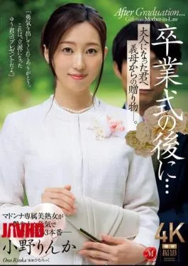 Mosaic JUQ-952 After The Graduation Ceremony… A Gift From Your Stepmother To You Now That You’re An Adult. Rinka Ono