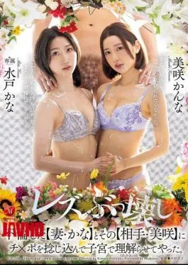 Mosaic JUR-208 I Thrust My Dick Into My Cheating Wife Kana And Her Partner Misaki And Made Them Understand In Their Uteruses.