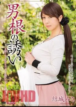 Mosaic MDYD-917 Cock Temptation – Misa Yuki