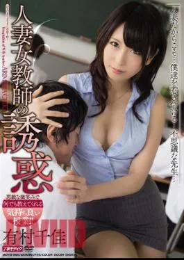 Mosaic MDYD-985 Married Female Teacher’s Temptation Chika Arimura