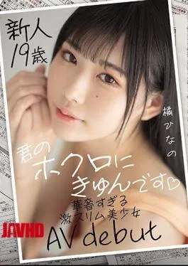 Mosaic MIFD-161 Rookie 19 Years Old I’m Kyun On Your Mole Super Slim Beautiful Girl AV Debut Tachibana Hinano Who Is Too Delicate