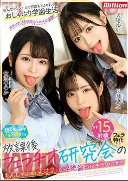 Mosaic MKMP-548 I’m An Unpopular Guy Who Was The Subject Of An After-school Fellatio Study Group’s Penis-shabu Research, Where I Always Give Five Blowjobs A Day.