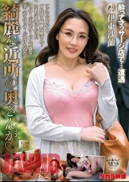 Mosaic MOND-248 The Beautiful Neighborhood Wife Is Saran Ito