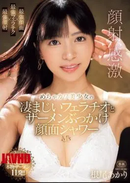 Mosaic MVSD-618 Super Cute Girl’s Amazing Blowjob And Cum Shower On Her Face Akari Neo