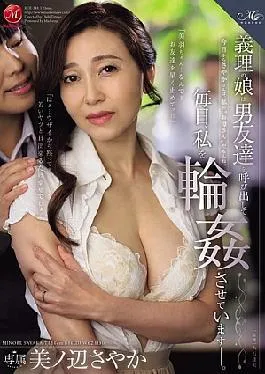 Mosaic ROE-348 My Stepdaughter Calls Her Male Friends Over And Gangbangs Me Every Day. Sayaka Minobe