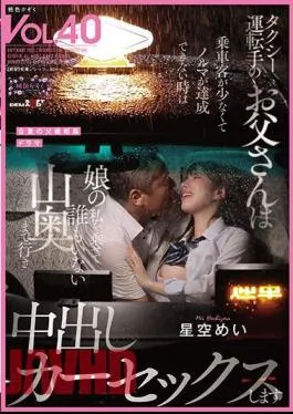 Mosaic SDMF-038 When My Father, A Taxi Driver, Can’t Meet His Quota Because There Aren’t Many Passengers, He Takes Me, His Daughter, And Takes Me Deep Into The Mountains Where No One Is Around And We Have Creampie Car Sex With Mei Hoshizora.