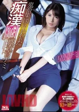 Mosaic SSNI-345 A Molesting Agent Who Is Targeted By A Devil Group Do Not Rescue The Nami!Melancholytual Addict VS Virtuous Decoy Investigator Otori ‘s Guts Are Fucked And Turned Around! Nami Hoshino