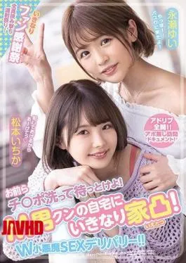 Mosaic WAAA-079 You Guys Wash Ji Po And Wait! Suddenly The House Is Convex At M Man Kun’s Home! W Small Devil SEX Delivery! Ichika Matsumoto Yui Nagase