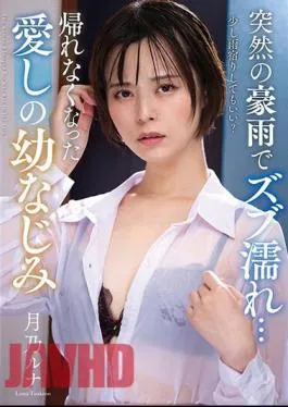 NACR-799 Suddenly Drenched In Heavy Rain… Luna Tsukino, A Beloved Childhood Friend Who Can’t Return Home