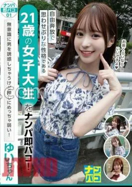 NAPS-001 Picking Up Girls Immediately Paco 01 Picking Up A 21-Year-Old College Girl With A Free-spirited And Suggestive Personality! – She unconsciously seduces a man, but she’s very weak in pushing! Yui-chan