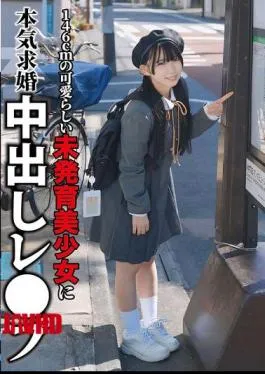 NECO-001 Serious Marriage Proposal Creampie Rape For A Cute 146cm Underdeveloped Beautiful Girl Minami Hinano