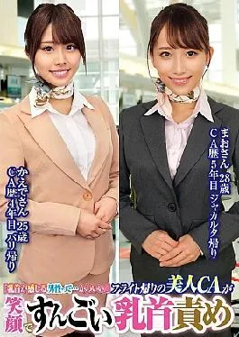 ORECS-231 “Men Who Feel Their Nipples… Cute //” Beautiful CA on the way home from the flight is smiling and blaming her nipples Mao-san 28 years old, Kaede-san 25 years old