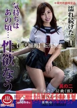 PAKO-002 Studio MERCURY – A Day Of Continuous Dripping Wet Bliss My Feelings Go Back To That Day… But My Lust Is Active Right Now Chapter Two Akiko 32 Years Old (May Or May Not Be True)