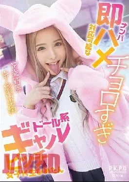 PKPD-192 Studio Pakopakodan and happy friends Choro Too Doll-based Gal Bitch Girls K Raw Himetan Shirayuki Hime (Blu-ray Disc) (BOD)