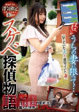 REXD-458 Only For My Wife… Lewd Detective Story