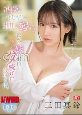 SONE-626 “I’m Shy, I’m Weak And I’m Weak” I Lusted After My Girlfriend’s Sister And Secretly Me. Masuzu Mita (BOD)