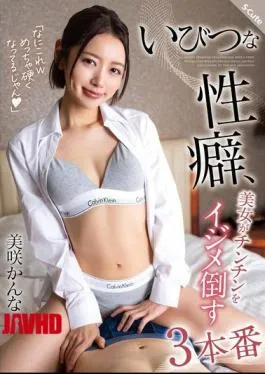 SQTE-604 A Perverse Sexual Habit, A Beautiful Woman Bullies A Penis In Three Scenes, Kanna Misaki