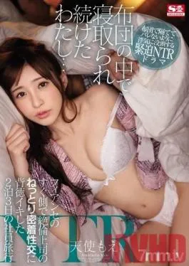 SSNI-659 Studio S1 NO.1 STYLE – I Continued To Be Cuckold Fucked Underneath The Futon, Over And Over And Over Again… While Her Fiancee Was Right Nearby, Her Orgasmic Boss Relentlessly Gave Her A Total Coverage Fuck And She Knew It Was Wrong, But She Came Anyway During This 3