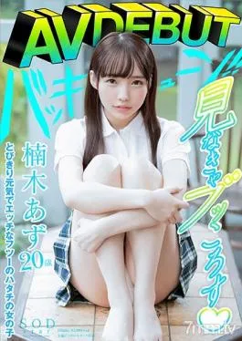 STARS-176 Studio SOD Create – Kusugi Azu AV DEBUT