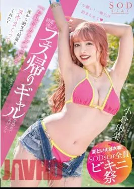 STARS-877 [Speaking Of Summer, Swimwear! All SODstar Bikini Festival] When I Let A Gal On Her Way Home From A Festival Stay Over, She Said, “I’ll Thank You With My Body (Heart)” From Night To Morning! Yuna Ogura