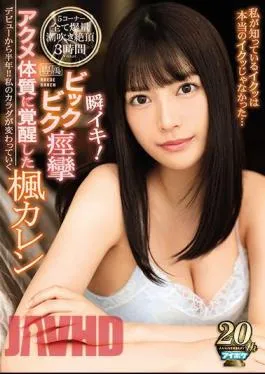 Uncensored IPX-305 Shun Iki!I Was Awakened To The Big Bik Convulsions Acme Constitution Karen Iku Iku Was Not A Real Iku …
