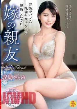 VEC-606 Satomi Narushima, A Bride’s Best Friend Who Came To Preach Her Unequaled Husband Who Was Cheated On