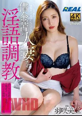 XRW-994 Studio Real Works  Dirty Talking And Breaking In A Married Woman Having Debt Troubles – Mia Hanesaki