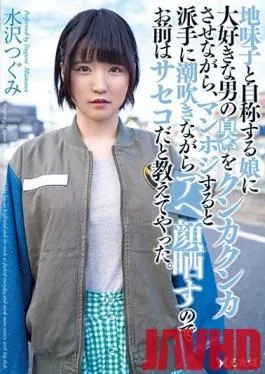 YST-216 Studio Komyo – Teasing A Self-Proclaimed Plain Girl’s Pussy While Making Her Sniff Men’s Smell Makes Her Make An Ahegao While Squirting Like A Slut. Tsugumi Mizusawa